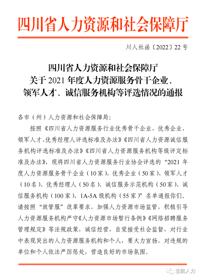 2021年度人力資源服務(wù)行業(yè)優(yōu)秀企業(yè)、優(yōu)秀經(jīng)理人、誠信服務(wù)示范機(jī)構(gòu)